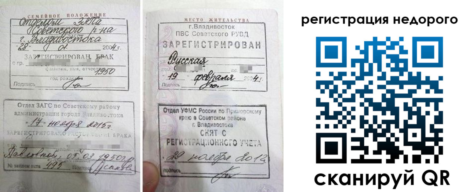 прописка в Великих Луках